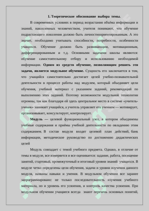 Преимушество модульного обучения 2