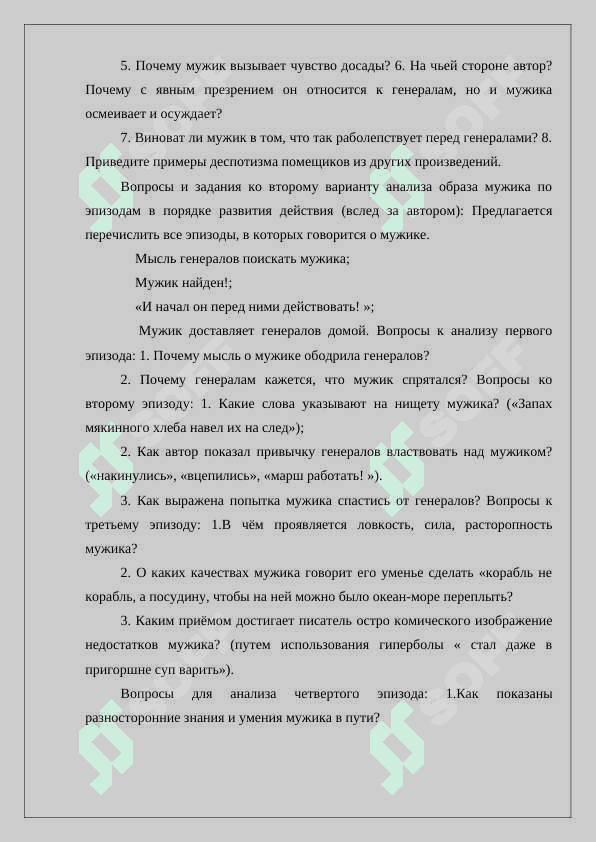 Использование на уроках литературы в школах, академических лицеях методов работы в малых группах методов Мозгового штурма, Синектики, Мозаики и др. 4