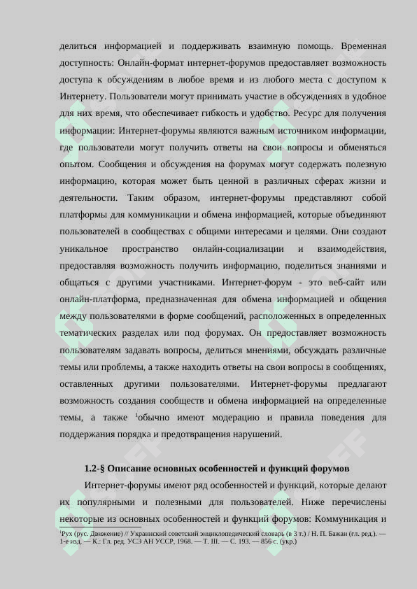 Лексический облик интернет-форума 7