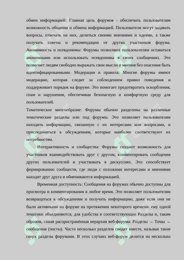 Лексический облик интернет-форума 8