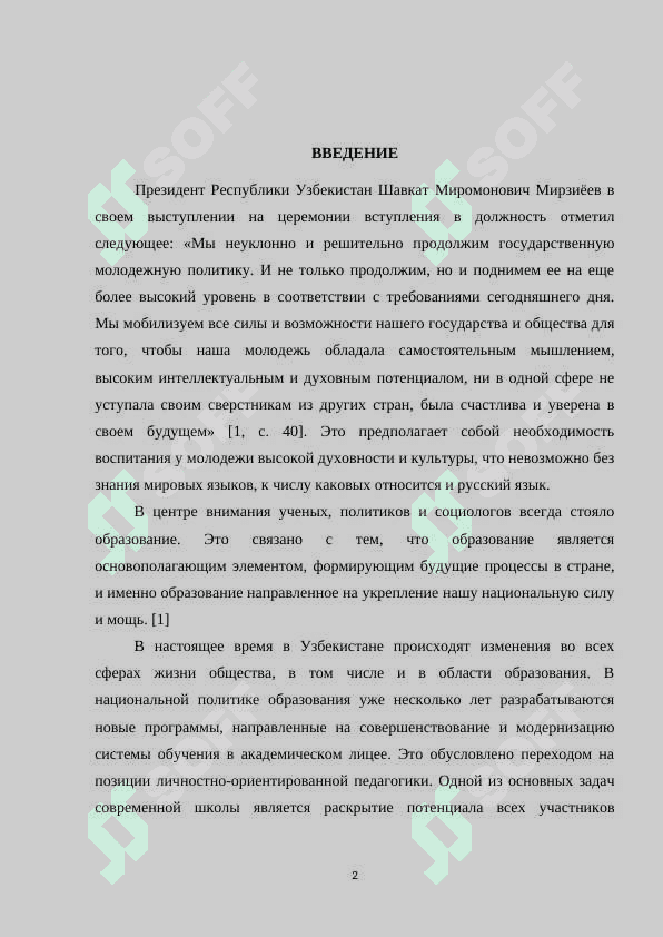 Методика работы над изучением культуры речи в старших классах 2