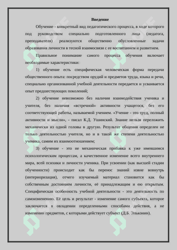Обшая характеристика учебной деятельности 2
