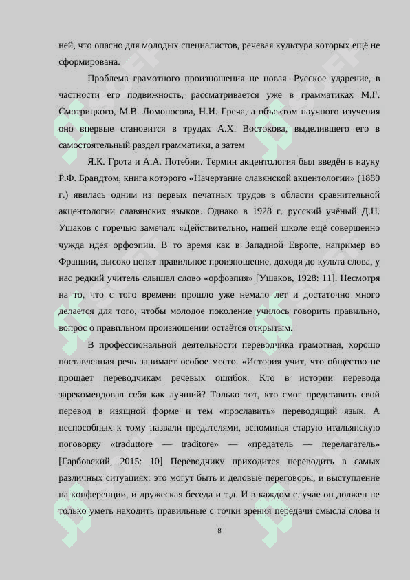Акцентологическая норма в речи интелегенции 8