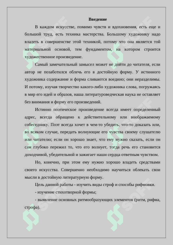 Рифма и её смысловое и художественное значение 2