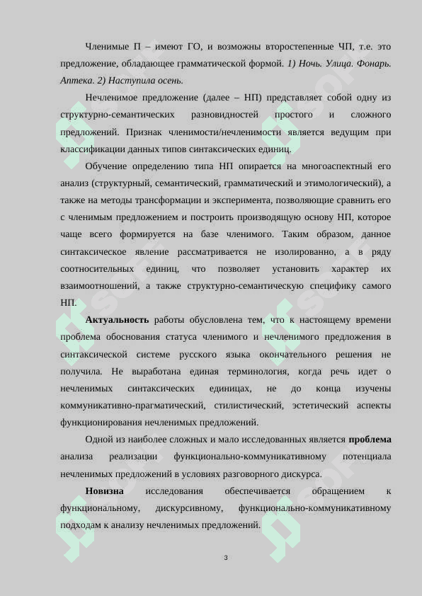 ЧЛЕНИМОЕ И НЕЧЛЕНИМОЕ ПРЕДЛОЖЕНИЕ В СИСТЕМЕ СРЯ 3