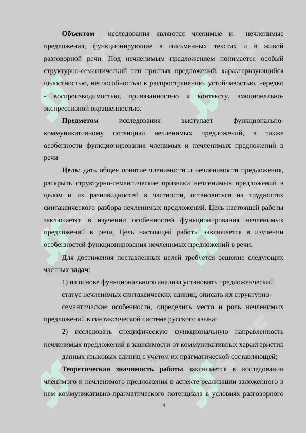 ЧЛЕНИМОЕ И НЕЧЛЕНИМОЕ ПРЕДЛОЖЕНИЕ В СИСТЕМЕ СРЯ 4