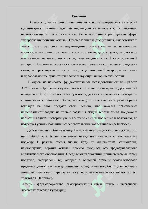 История формирования и многозначность терминов стиль 2