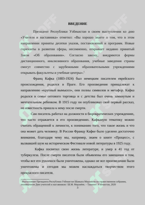 «Ф.Кафка»  “Замок”. Философская концепция образа Замка 3