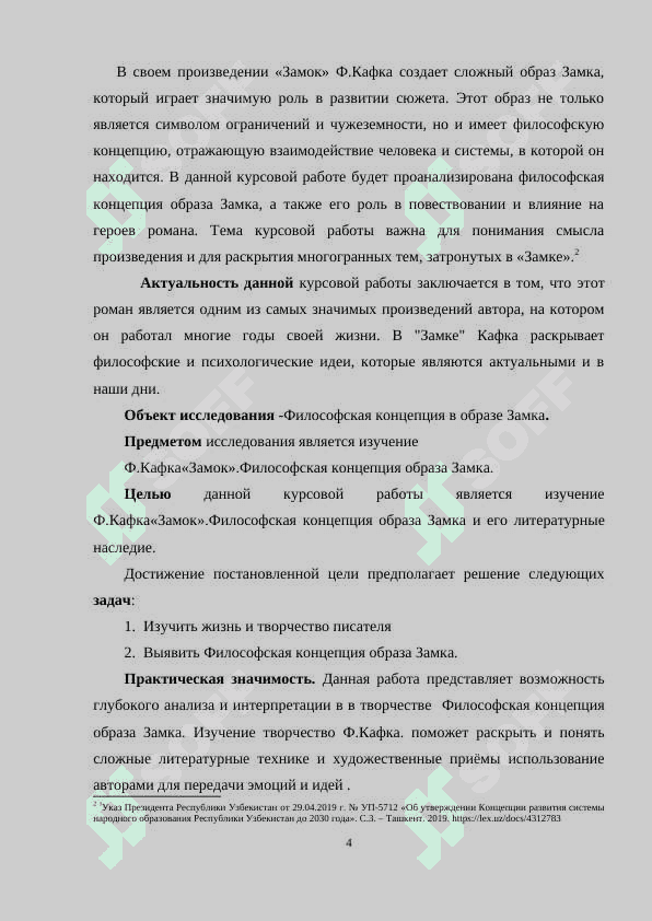 «Ф.Кафка»  “Замок”. Философская концепция образа Замка 4