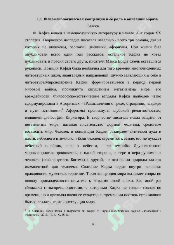 «Ф.Кафка»  “Замок”. Философская концепция образа Замка 6