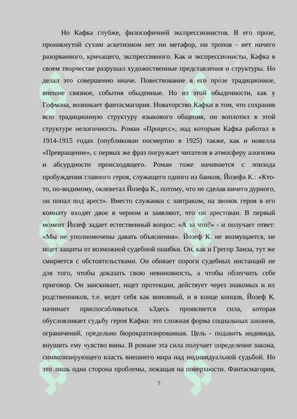 «Ф.Кафка»  “Замок”. Философская концепция образа Замка 7