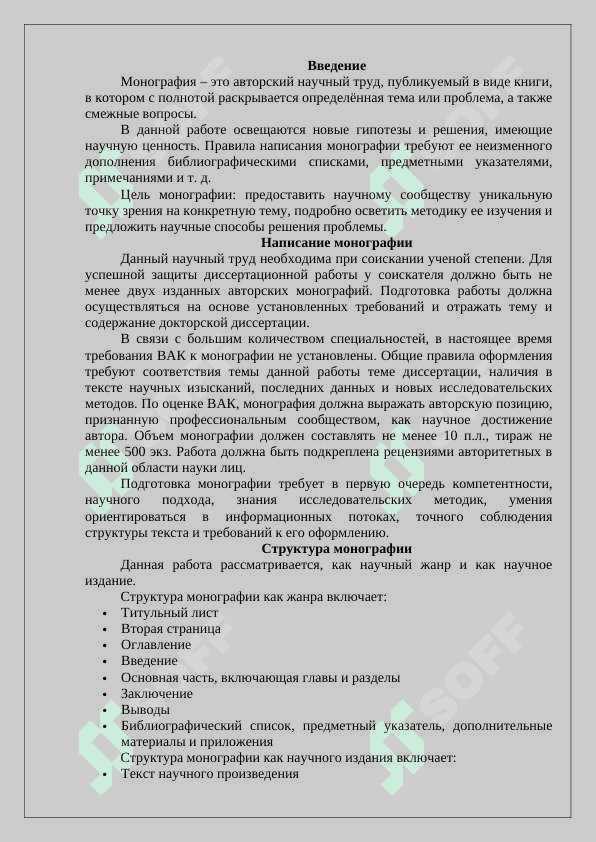 Изучение теоретических монографии 2