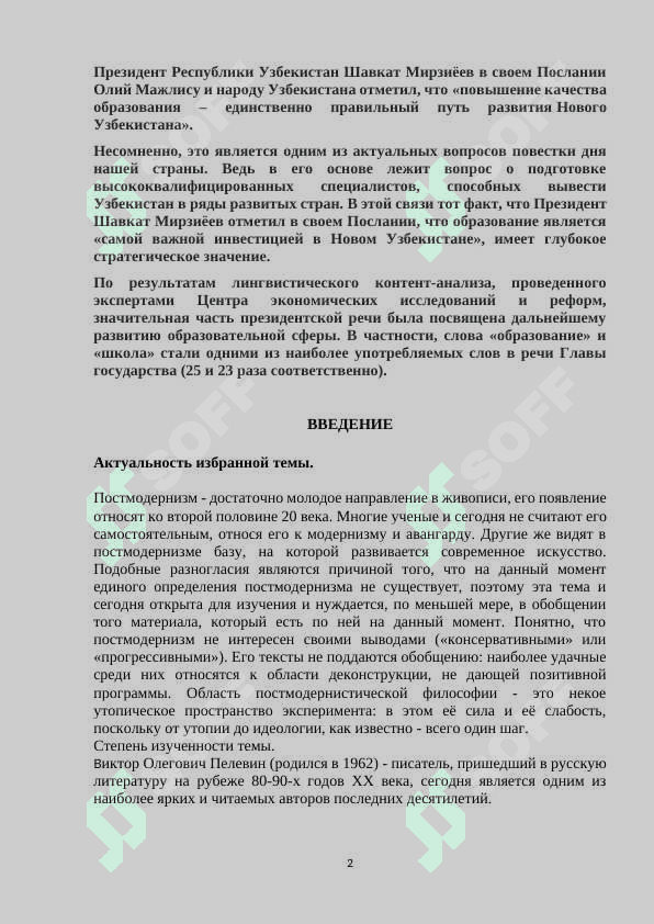 СПЕЦИФИЧЕСКИЕ ЧЕРТЫ ТВОРЧЕСТВА В.О. ПЕЛЕВИНА 2