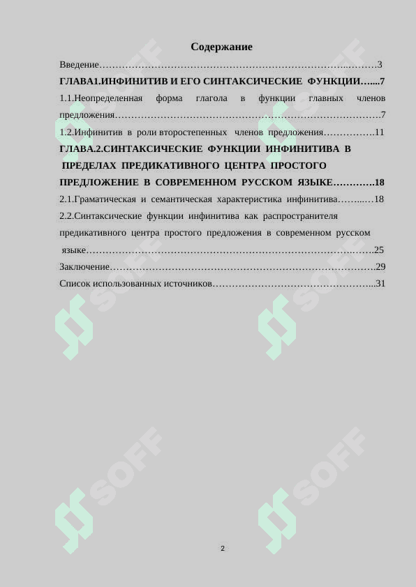 Синтаксические функции инфинитива в современном русском языке 2