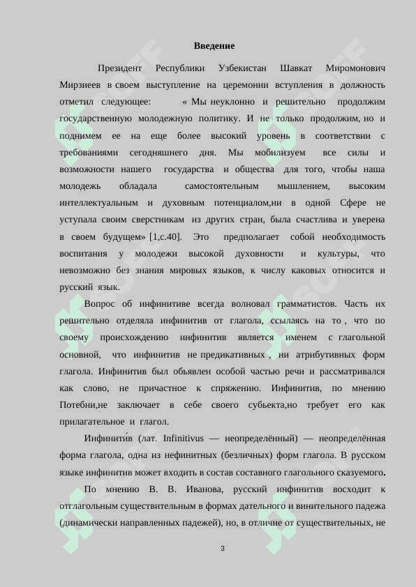 Синтаксические функции инфинитива в современном русском языке 3