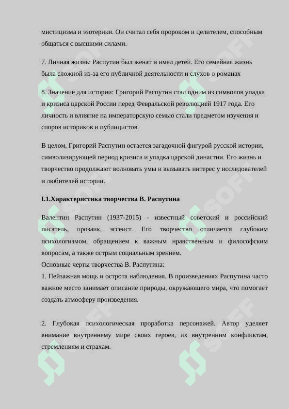«ПРОБЛЕМАТИКА  ПОВЕСТИ В. РАСПУТИНА ЖИВИ И ПОМНИ 8