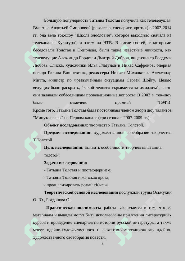 ОСОБЕННОСТИ ТВОРЧЕСТВА Т.ТОЛСТОЙ 5