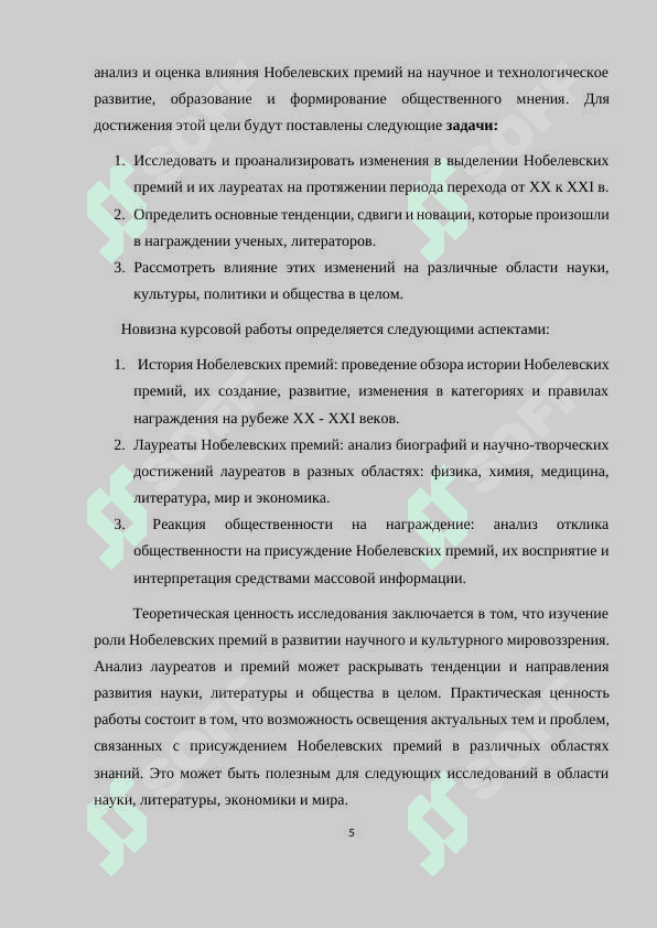 Нобелевские премии на рубеже ХХ -ХХI веке 5