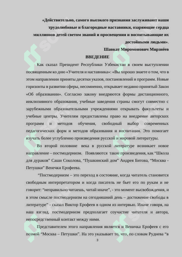МОСКВА-ПЕТУШКИ» —ПОСТМОДЕРНИСТСКАЯ ПОЭМА. 3