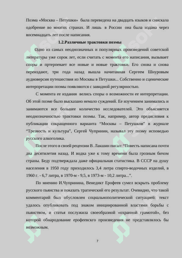 МОСКВА-ПЕТУШКИ» —ПОСТМОДЕРНИСТСКАЯ ПОЭМА. 7