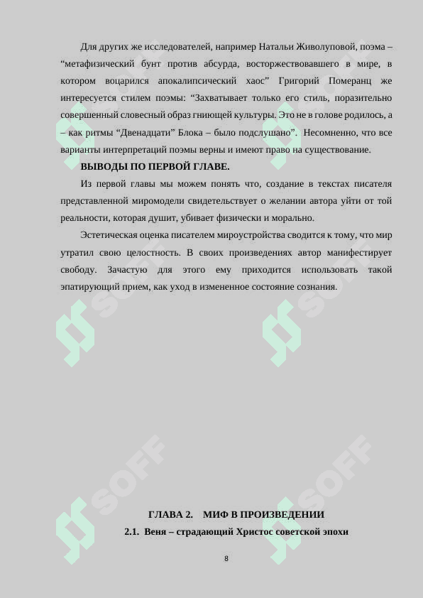 МОСКВА-ПЕТУШКИ» —ПОСТМОДЕРНИСТСКАЯ ПОЭМА. 8