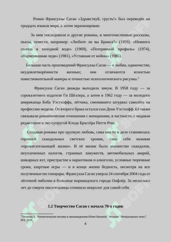 Интертекстуальность в романе «Здравствуй, грусть 8
