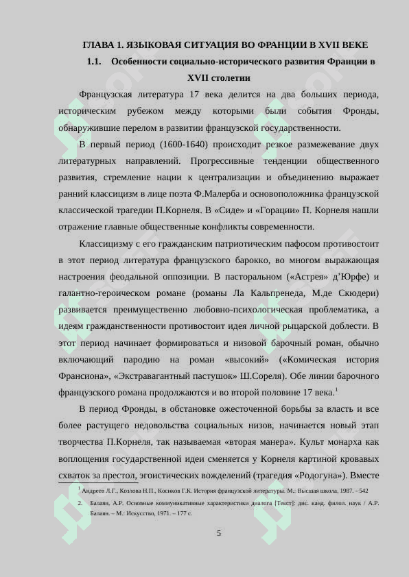 Драматургия франции на современном этапе 5