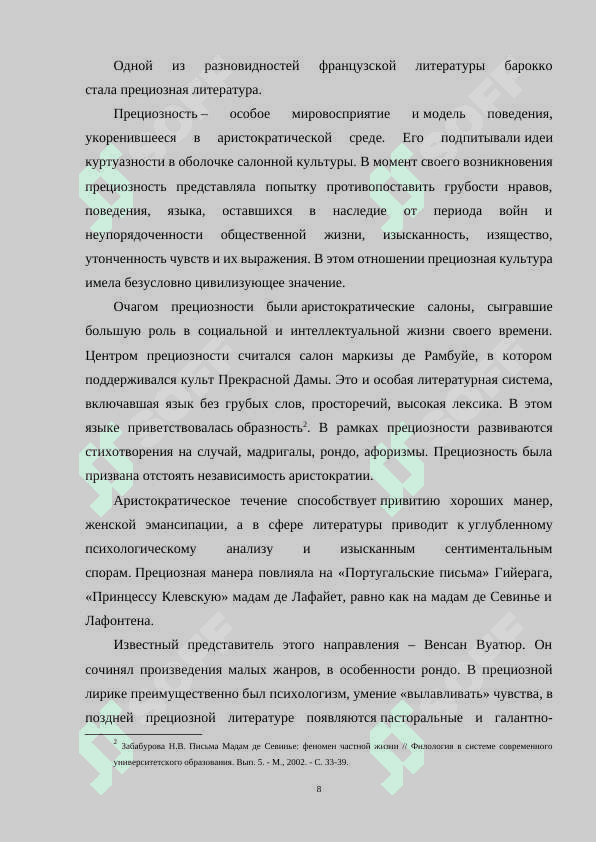 Драматургия франции на современном этапе 8