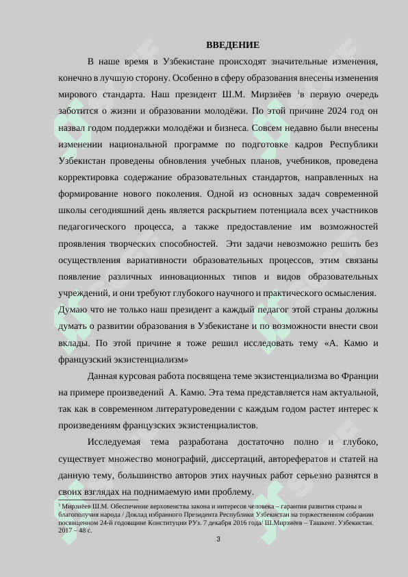 А. Камю и французский экзистенциализм 3