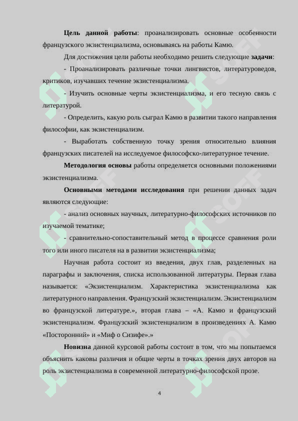 А. Камю и французский экзистенциализм 4