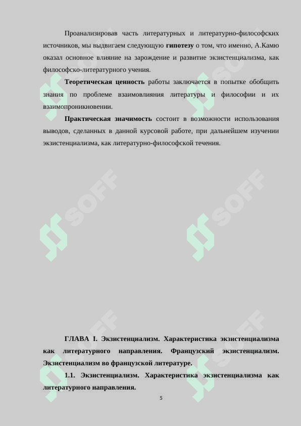 А. Камю и французский экзистенциализм 5