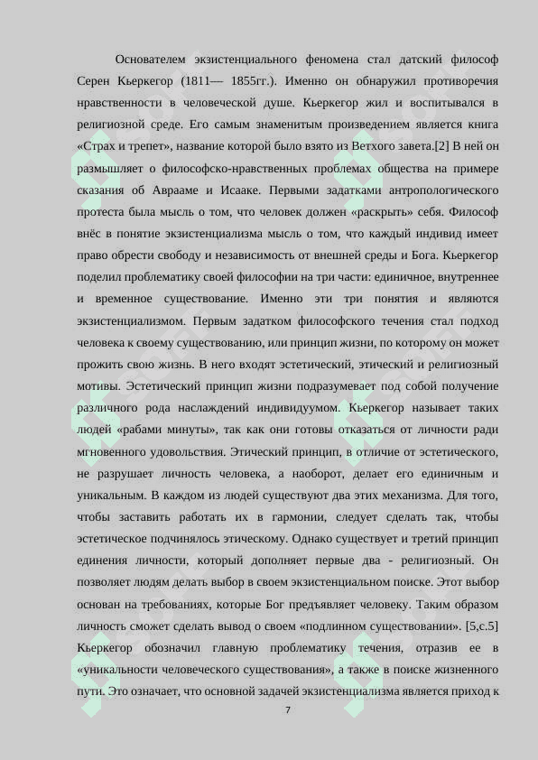 А. Камю и французский экзистенциализм 7