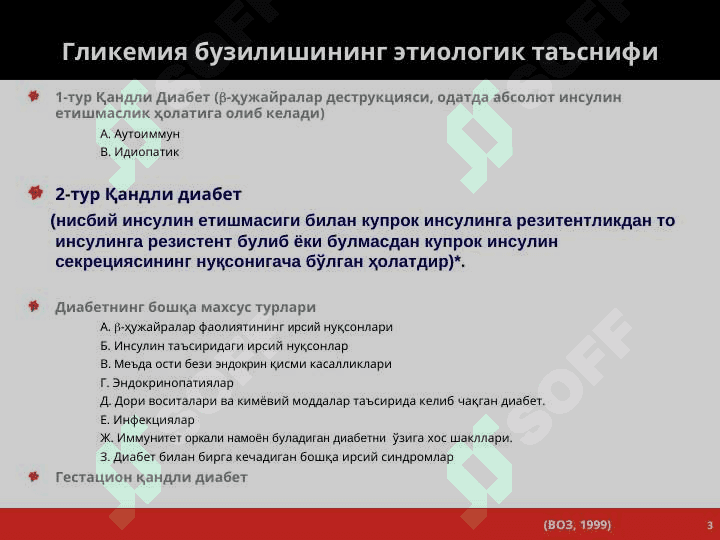 Qandli diabetni zamonaviy tashxislash va davolash taktikasi 3