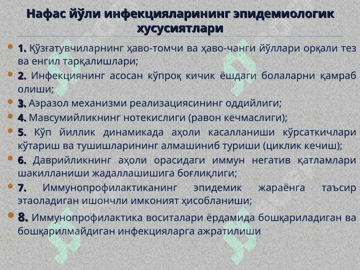 Nafas yoʼli infektsiyalari epidemiologiyasi, profilaktikasi va epidemiyaga qarshi chora-tadbirlarni tashkillashtirishning oʼziga xos xususiyatlari va mazmuni: difteriya, qizamiq, koʼkyoʼtal, tepki, skarlatina, meningokokk infektsiyasi, grippa va OʼRVI. 4