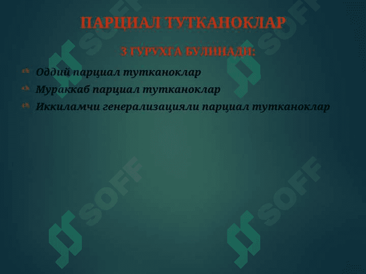 Epilepsiya kasalligi va epileptiform sindromlar . Эпилепсия касаллиги ва эпилептиформ синдромлар 6