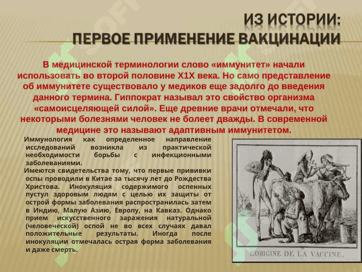 Введение в иммунологию 5