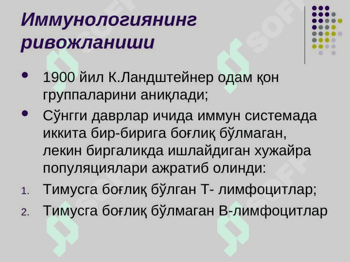 Иммунитет хақида тушунча. Иммунитет турлари. Организмнинг  махсус бўлмаган ҳимояланиш турлари. 4