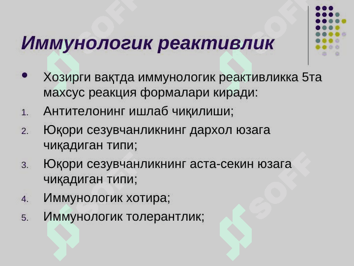 Иммунитет хақида тушунча. Иммунитет турлари. Организмнинг  махсус бўлмаган ҳимояланиш турлари. 7