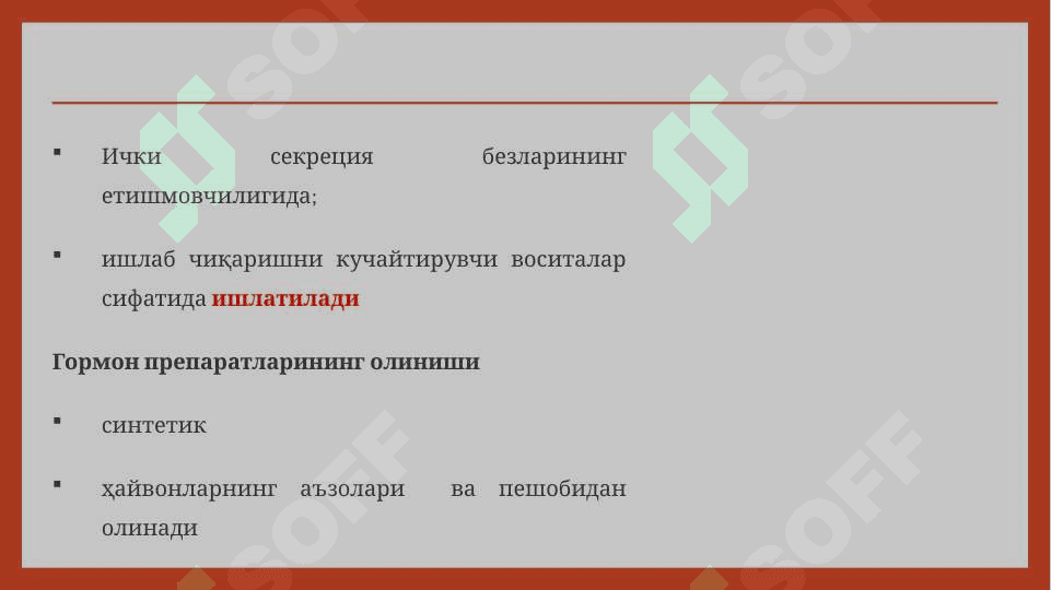 Гормонлар 3
