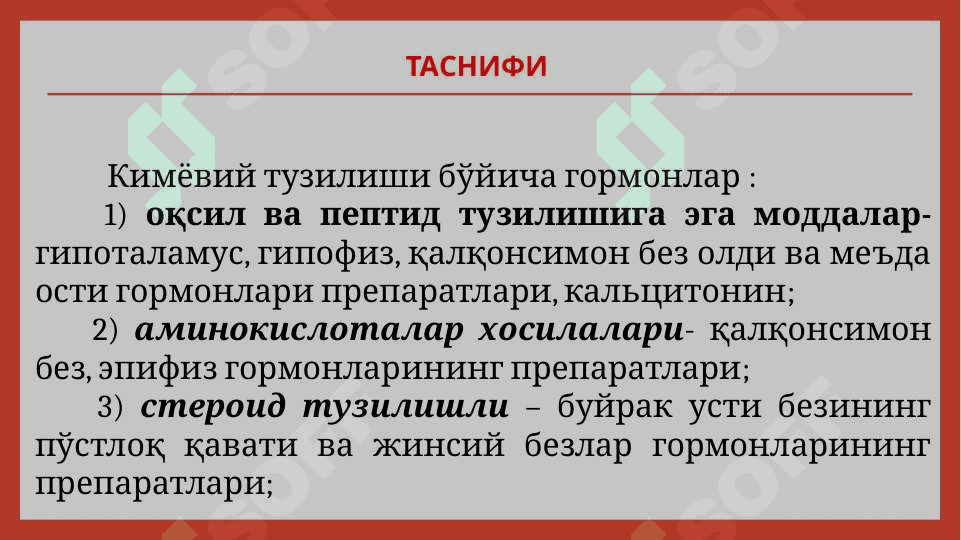 Гормонлар 4