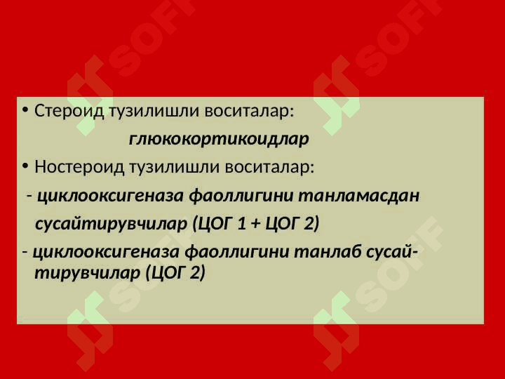 Яллиғланишга қарши воситалар 2
