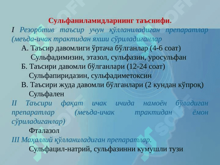 СУЛФАНИЛАМИД ПРЕПАРАТЛАРИ 2