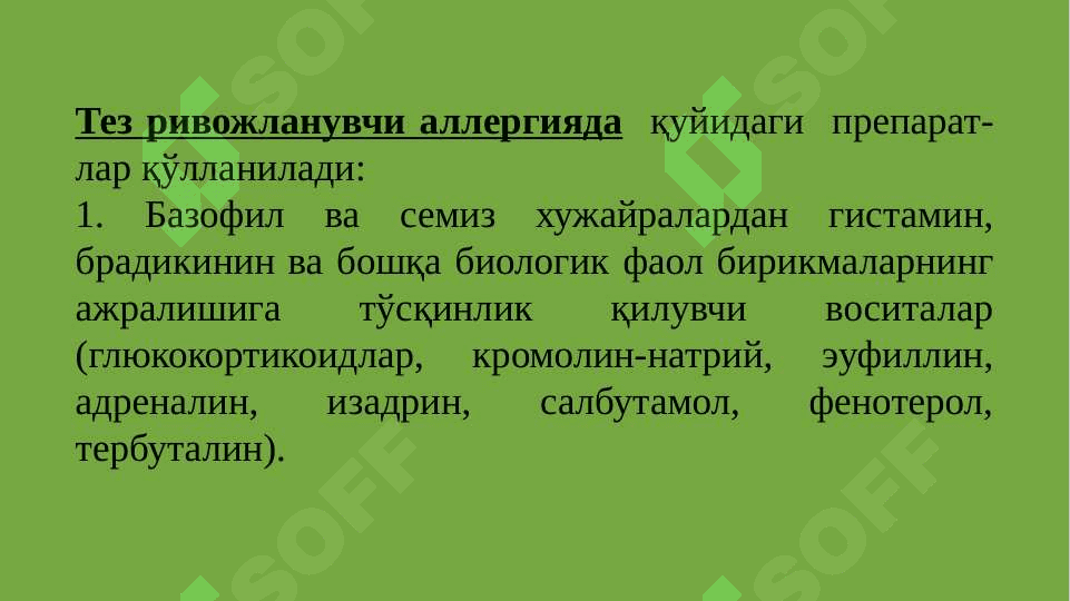 Аллергияга карши воситалар. Иммун тизимга таъсир этувчи воситалар 7
