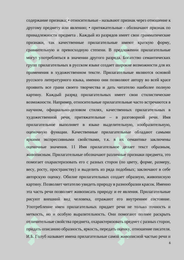 Имена прилагательные цвета в произведениях И. С. Тургенева 6