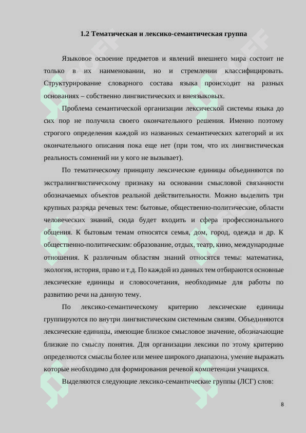 Имена прилагательные цвета в произведениях И. С. Тургенева 8