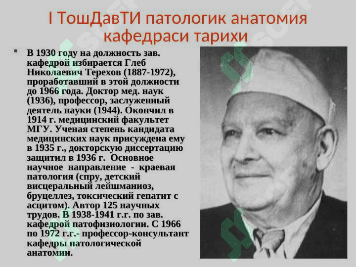 PATOLOGIKIZ ANATOMIYANING TARIXI. PATOLOGIYA. PATANOTOMIYA 6