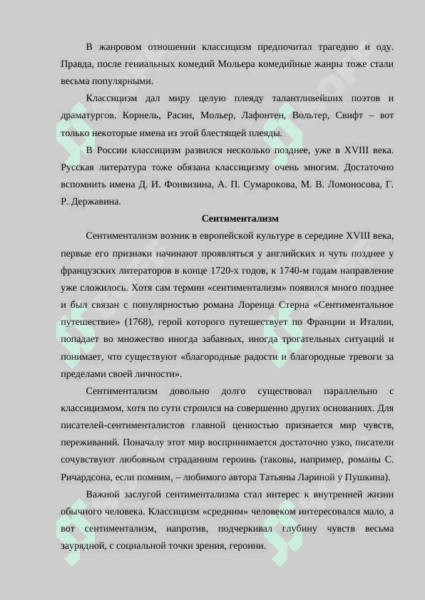 Основные литературные жанры нового времени 4