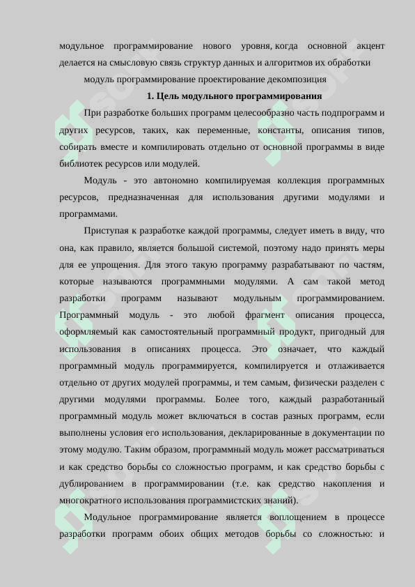 Модульная программа Основные принципы построения модульных программ 3
