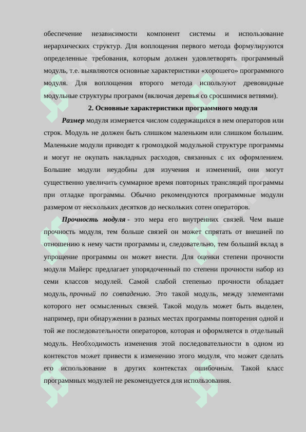 Модульная программа Основные принципы построения модульных программ 4