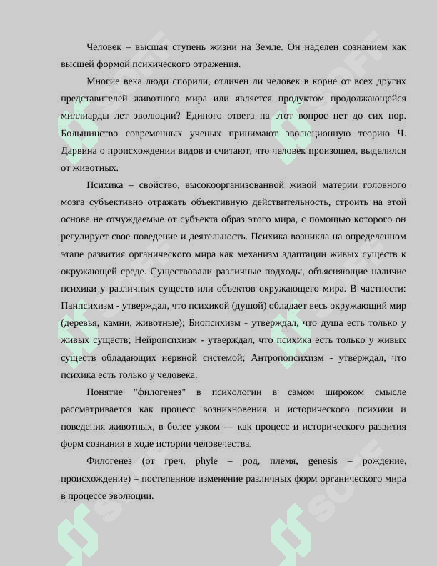 Филогенетическое развитие психики 2